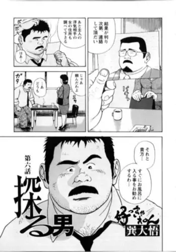 Yoshi kkya nen - Saguru otoko