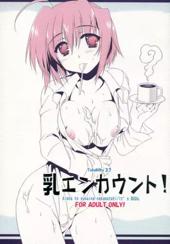 [Alpha to Yukaina Nakamatachi] Chichi Encount!