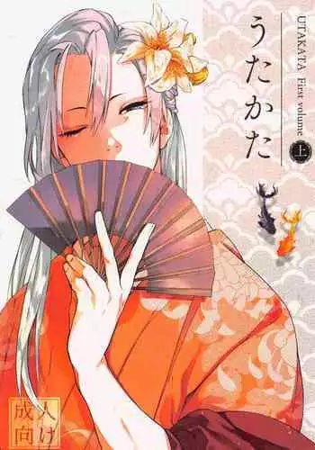 Utakata First volume