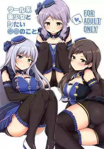 Cool-kei Bishoujo to Shitai ●● no Koto.