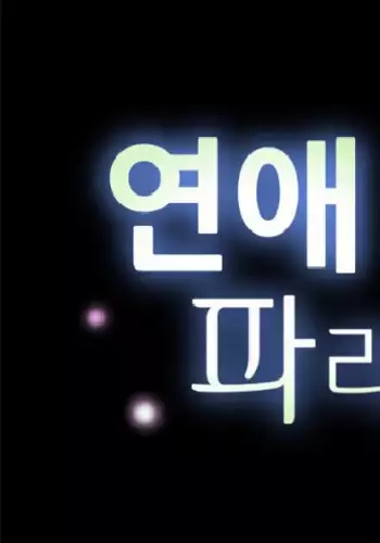 Love Parameter Ch.1-20