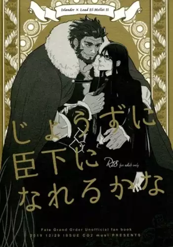 Jōzu ni shinka ni nareru ka na