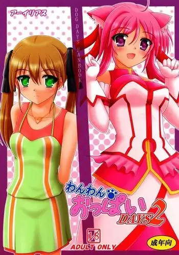 Wanwan Oppai DAYS2
