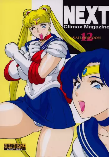 (CR32) [ALPS, Okachimentaiko, Rippadou (Various)] NEXT 12 Climax Magazine (Bishoujo Senshi Sailor Moon)