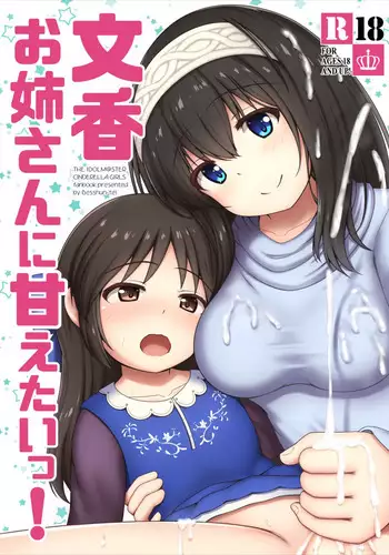 Fumika Onee-san ni Amaetai!