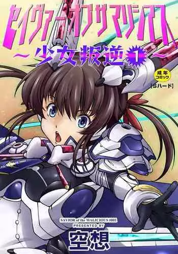 Savior of the Malicious ～Shoujo Hangyaku～ 1-wa
