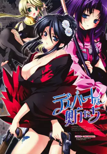 [Przm Star (Kamishiro Midorimaru, QuanXing)] Desperate na Okugata tachi (Sengoku Basara)