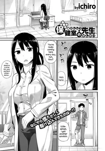 [ichiro] Hokenshitsu no Sensei (COMIC Europa 2015-03) [English] {NecroManCr}