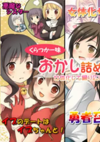 [Amuai Okashi Seisakusho (Matsuzono, Amuai)] Okashi Tsumeawase Pack Kuratsuka Ichimi