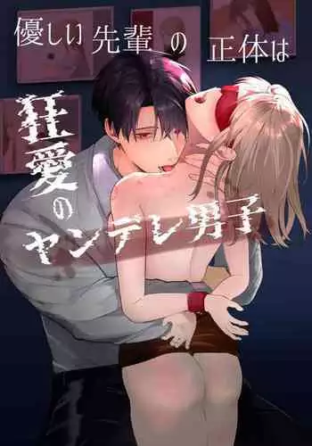 Yasashi Senpai no Shotai wa Kyoai no Yandere Danshi