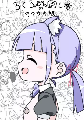 Lokulo no Mawasimono no Rakugakichou