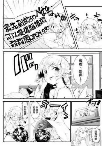 [Noa] Shinobu-chan Manga (Bakemonogatari) [Chinese]