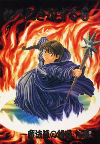 (C47) [Paradise City (various)] Tabeta Kigasuru 6 (Magical Circle Guru Guru)