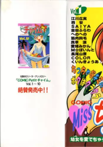 Miss Child Idol vol. 1