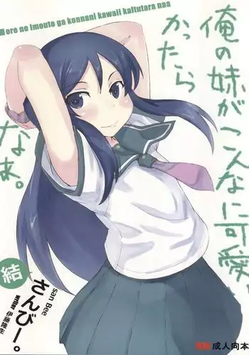 Ore no Imouto ga Konnani Kawaii Kaitutara Naa