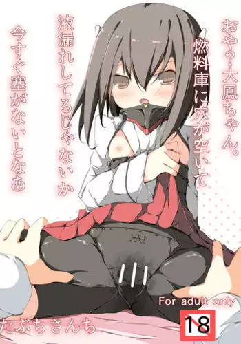 [Tabuchi-san Chi (Tabuchi)] Oya? Taihou-chan. Nenryouko ni Ana ga Aite Ekimore Shiterujanaika Imasugu ni Fusaganaito naa (Kantai Collection -KanColle-) [Digital]