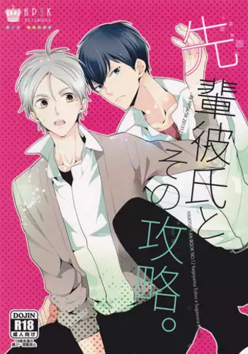 (C85) [HPSK (SK)] Senpai Kareshi to Sono Kouryaku. (Haikyuu!!)