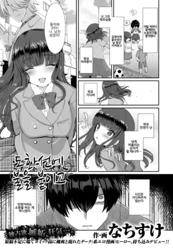 Doukasen ni Hi wo tsukete