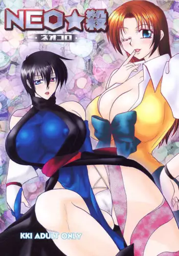 (Mimiket 12) [KKI] Neo ☆ koro (NeoGeo Battle Coliseum)