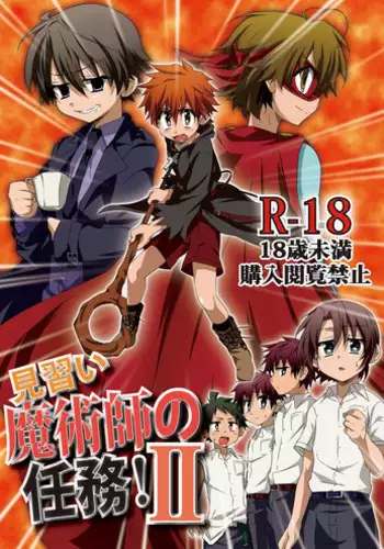 (Shota Scratch 15) [gymno (Kiriya)] Minarai Majutsushi no Ninmu! II