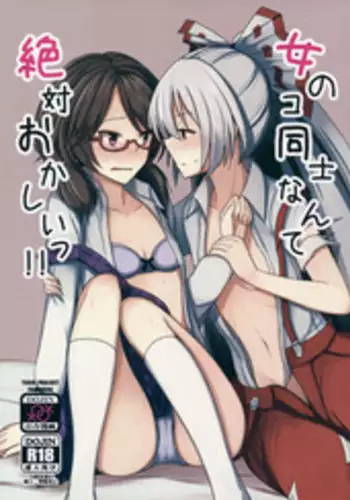 (Reitaisai 14) [Mugendai (Humei)] Onnanoko Doushi nante Zettai Okashii!! | It's Absolutely Weird When It's Between Women (Touhou Project) [English] [Fellowship of Freelancers]