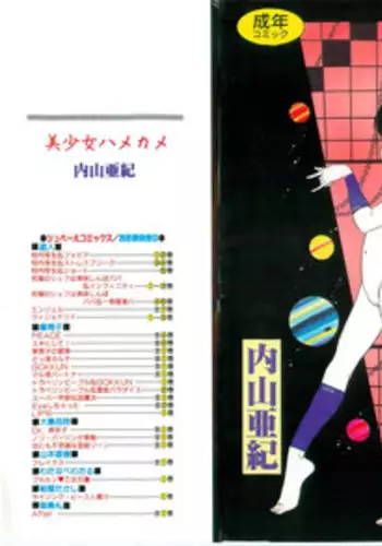 [Uchiyama Aki] Bishoujo Hamekame