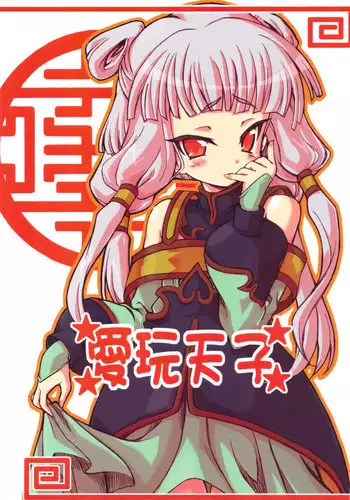 (C74) [Transistor Baby (Hata)] Aigan Tenshi (Code Geass)