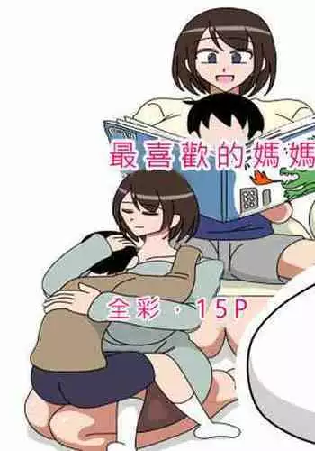 [18master] Daisuki na Okaa-san [Chinese] [巴尼汉化组]