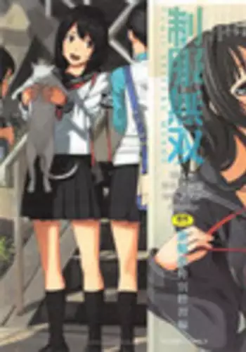 [Anthology] Seifuku Musou Houkago Tokubetsu Koushuu hen