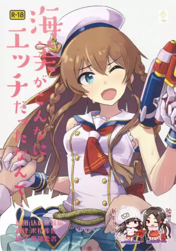 (C94) [Ikkansei (tai0201)] Umi ga Konna ni H datta nante... (THE IDOLM@STER MILLION LIVE!) [Chinese] [脸肿汉化组]