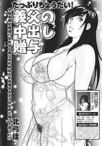 [Kita Yumika] Gifu no Nakadashi Zouyo