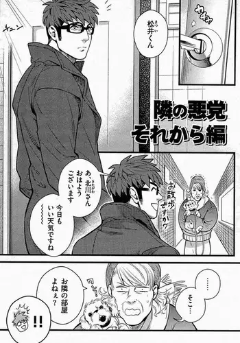 Tonari no Akutou Sorekara Hen