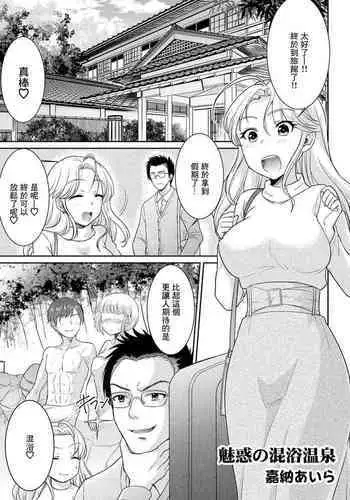 Miwaku no Konyoku Onsen