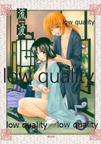 (C82) [Yamaguchirou (Yamaguchi Shinji)] RYUHA 5 (Rurouni Kenshin)