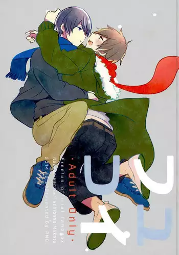 (C87) [PNO. (saki)] Fuyu Koi (Free!)