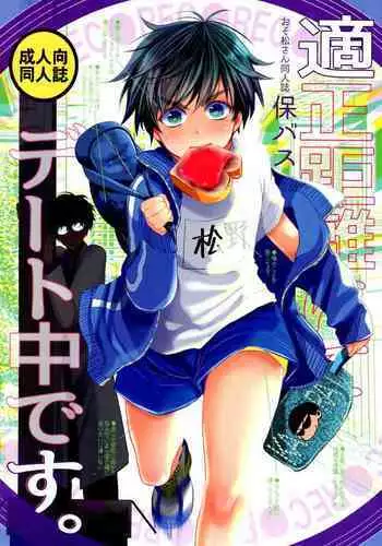 Tekisei Kyori nite Date-chuu desu