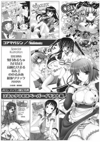 COMIC 0EX vol.01 2008-01 - Melon Books Gentei Tokuten