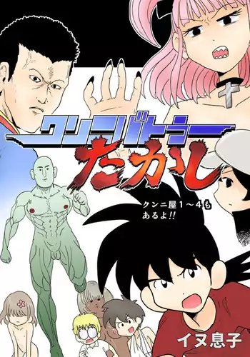 Cunni Battler Takashi