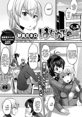[Norakuro Nero] Hajimete no... Sono 2 | The First Time... Part 2 (COMIC HOTMILK 2016-04) [English] [sureok1]