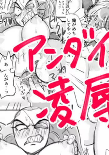 Undyne Ryoujoku Manga