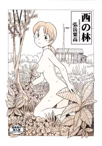 [Awatake Takahiro] Nishi no Hayashi