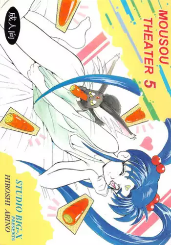 (C48) [Studio BIG-X (Arino Hiroshi)] MOUSOU THEATER 5 (Macross 7, Wedding Peach, Tenchi Muyo)