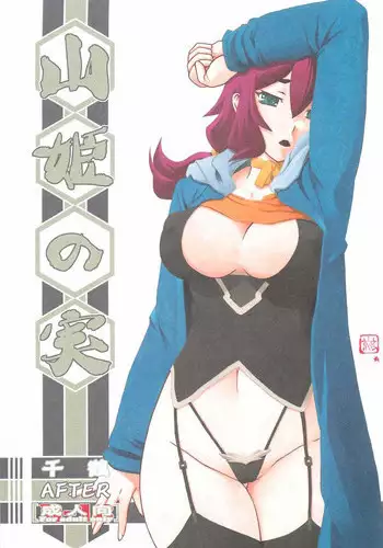 (C88) [Sankaku Apron (Sanbun Kyoden, Umu Rahi)] Akebi no Mi - Chizuru AFTER [Chinese] [匿名伸手党汉化]