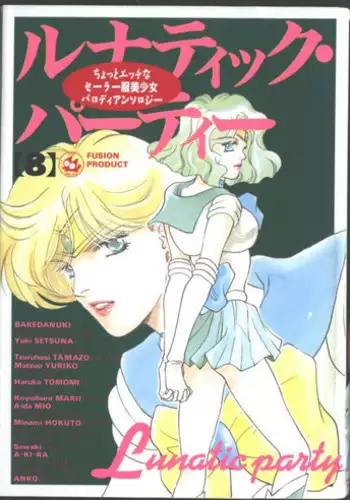 [Anthology] Lunatic Party 8 (Bishoujo Senshi Sailor Moon) (incomplete)