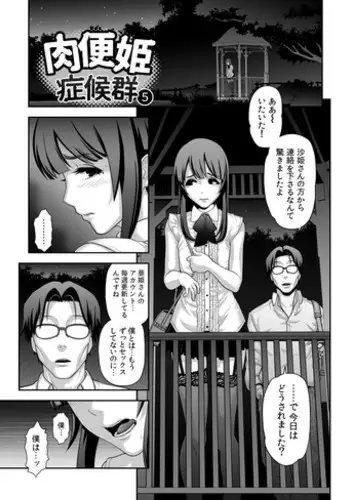 [Tonikaku] Nikubenki Shoukougun 5