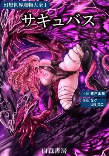 Taizen Demon Fantasy World|Succubus