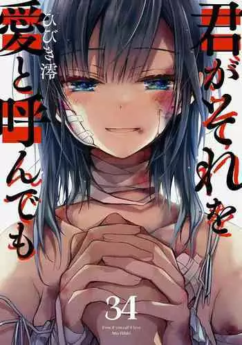 Kimi ga Sore o Ai to Yonde mo - Even if you call it love 34