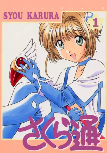 (C56) [Geiwamiwosukuu!! (Karura Syou)] Sakura Tsuu 1 (Cardcaptor Sakura) [English] [Trinity Translations]