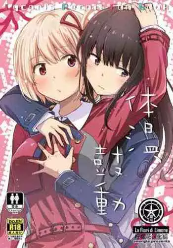 Taion, Kodou | 体温、心跳