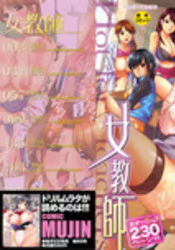 [Drill Murata] Jokyoushi - Hot For Teachers